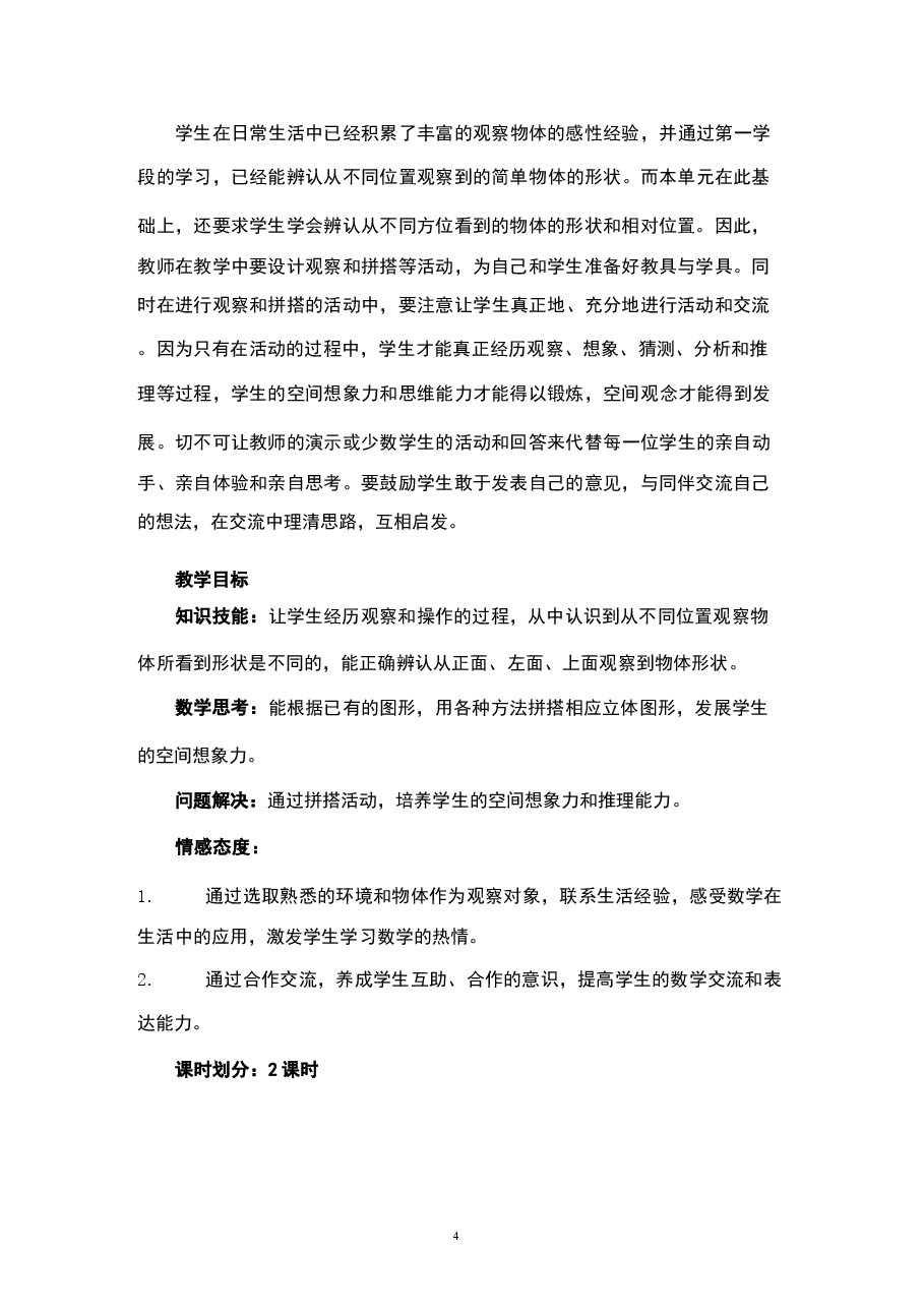 教案合集-2026人教版五年级下册数学全册教案新版.docx,第4页预览
