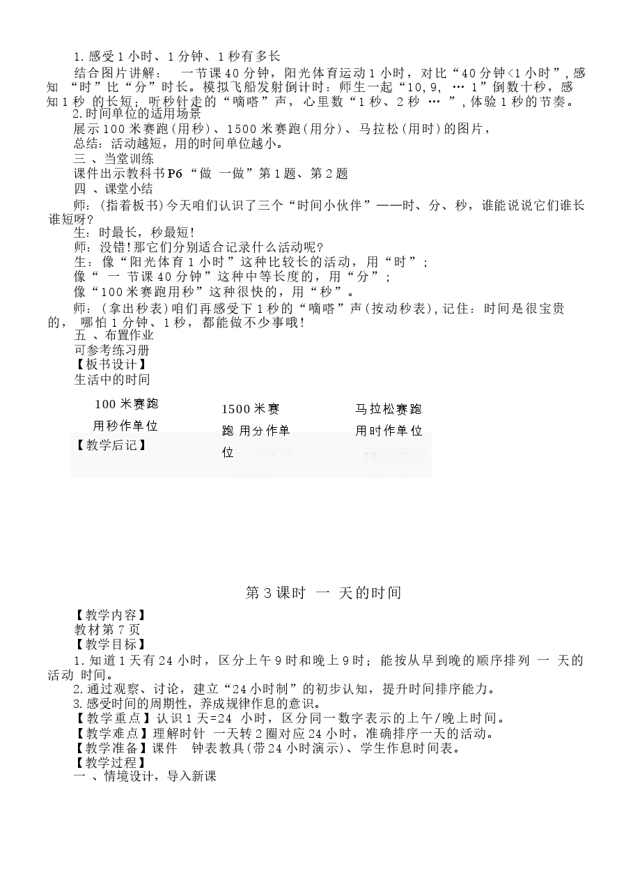 2026教案小学数学新冀教版二年级下册全册教案（2026春）新版.docx，第4页预览
