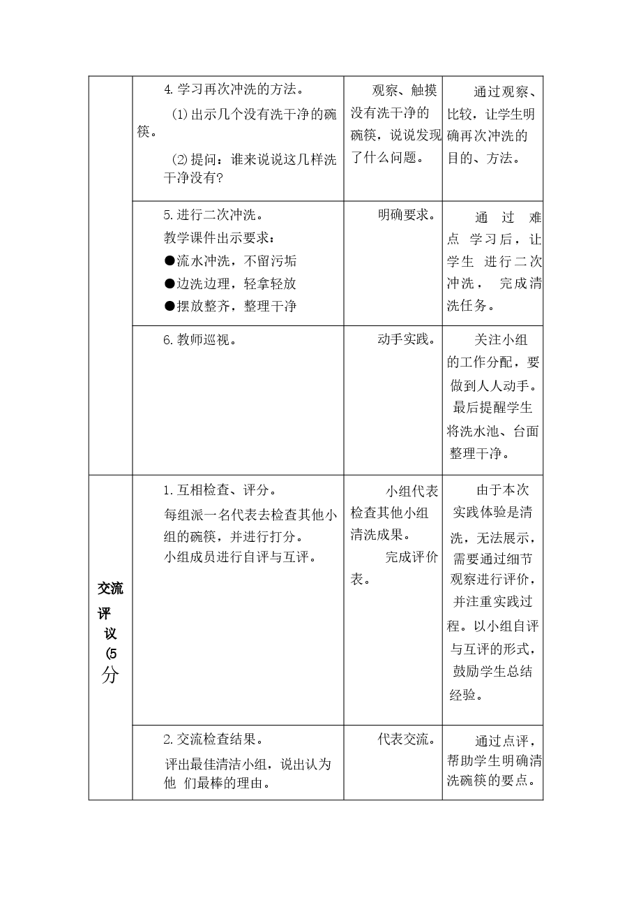 2026教案二年级下册《劳动》全册教案教学设计新版.docx,第4页预览