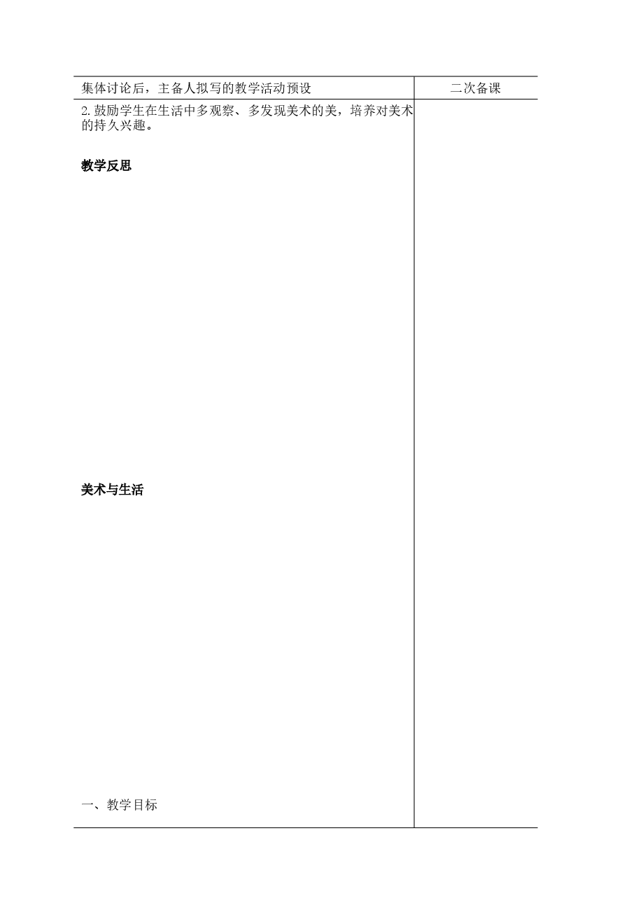 2026教案全册(教案)-2025-2026学年苏少版(2024)美术三年级上册新版.docx,第3页预览