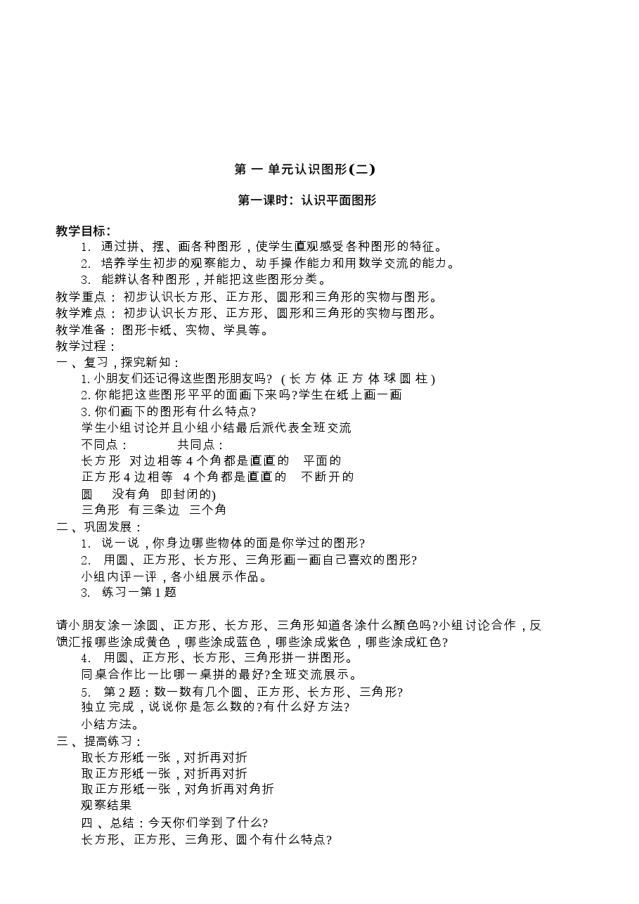 2026教案2026人教版一年级数学下册全册单元知识点教案新版.docx,第3页预览
