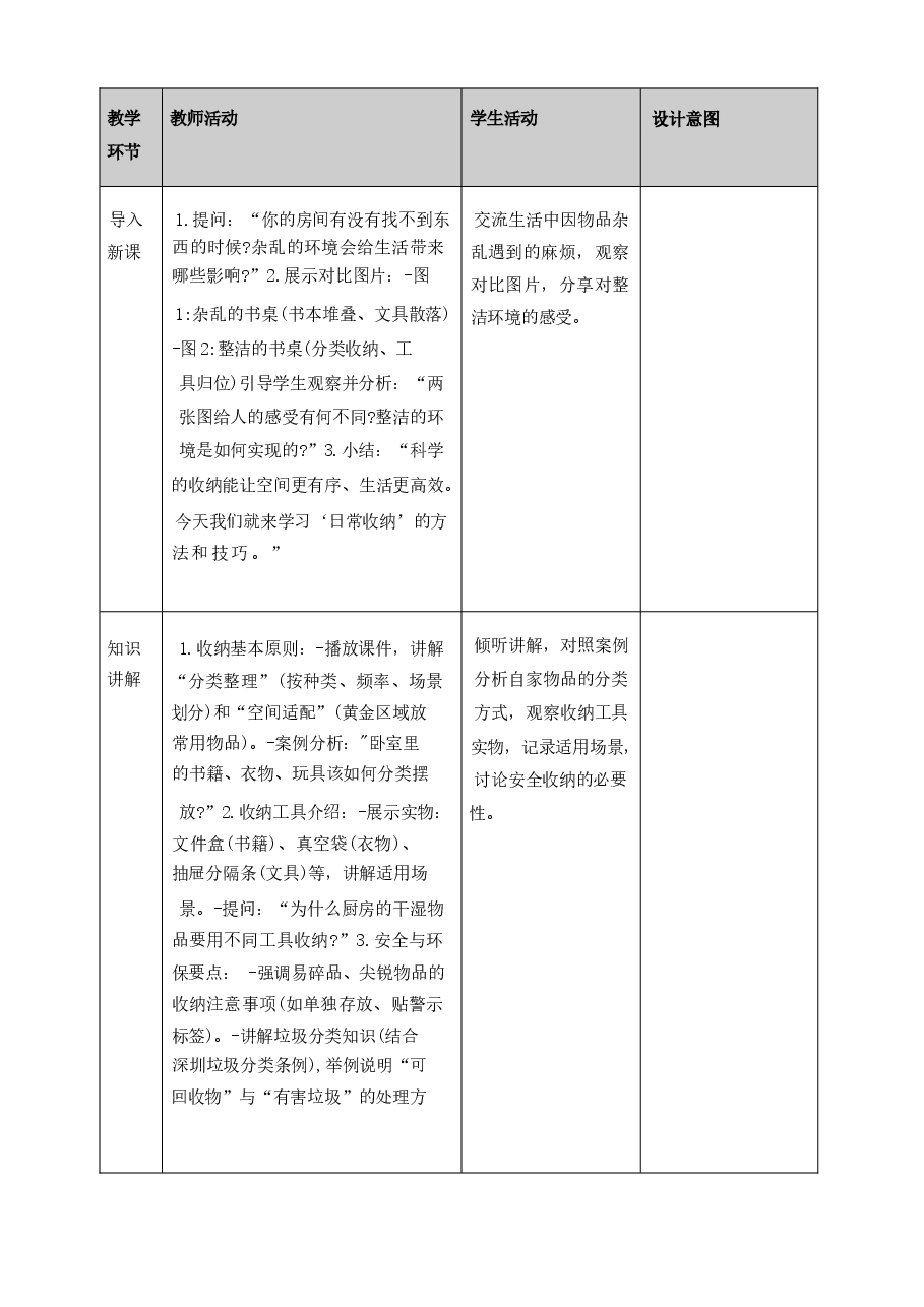 2026教案小学2026春五年级下册劳动教案及计划全册新版.docx,第3页预览