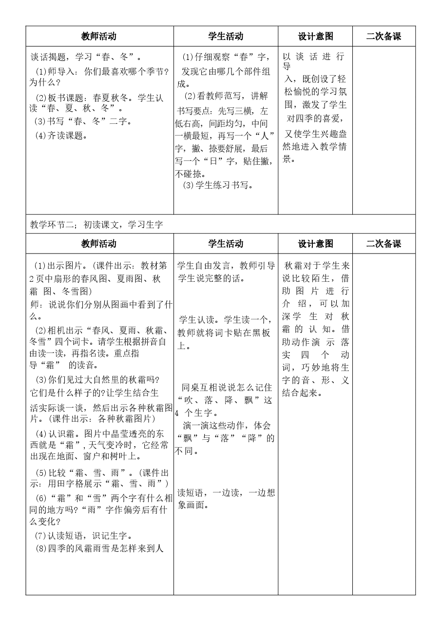 2026教案新教材2026年春期部编人教版一年级下册语文全册教案新版.docx，第4页预览