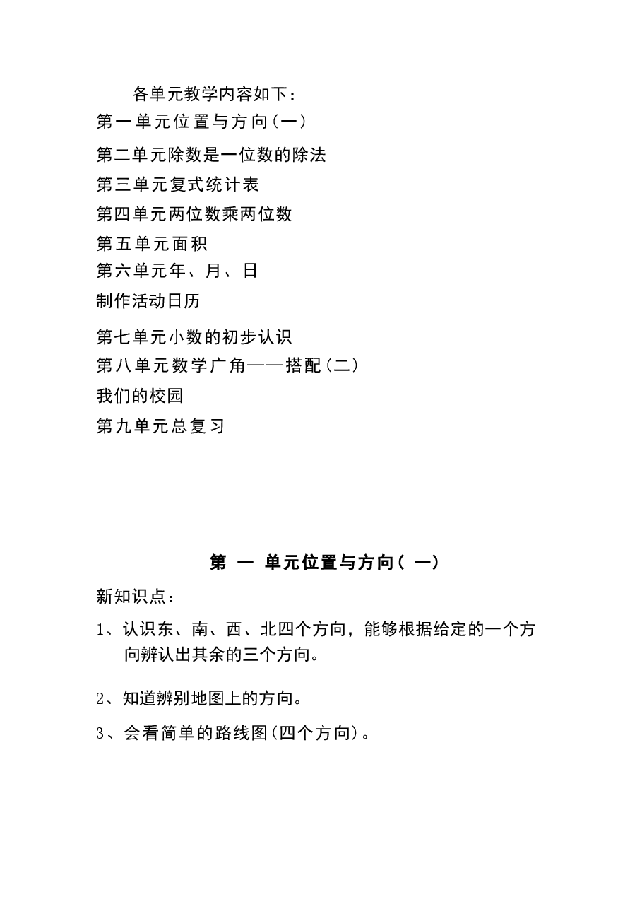2026教案2026最新人教版小学三年级下册数学全册教案新版.docx,第2页预览