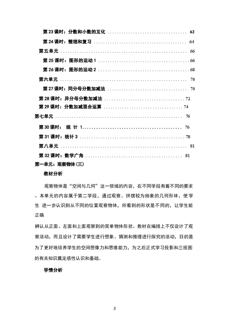 教案合集-2026人教版五年级下册数学全册教案新版.docx,第3页预览