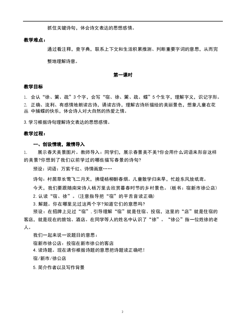 教案合集-2026人教版四年级下册语文全册教案新版.docx，第2页预览