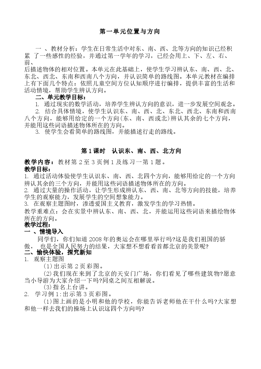 教案合集-2026年三年级下册数学全册教案(含反思-集体备课)新版.docx,第4页预览
