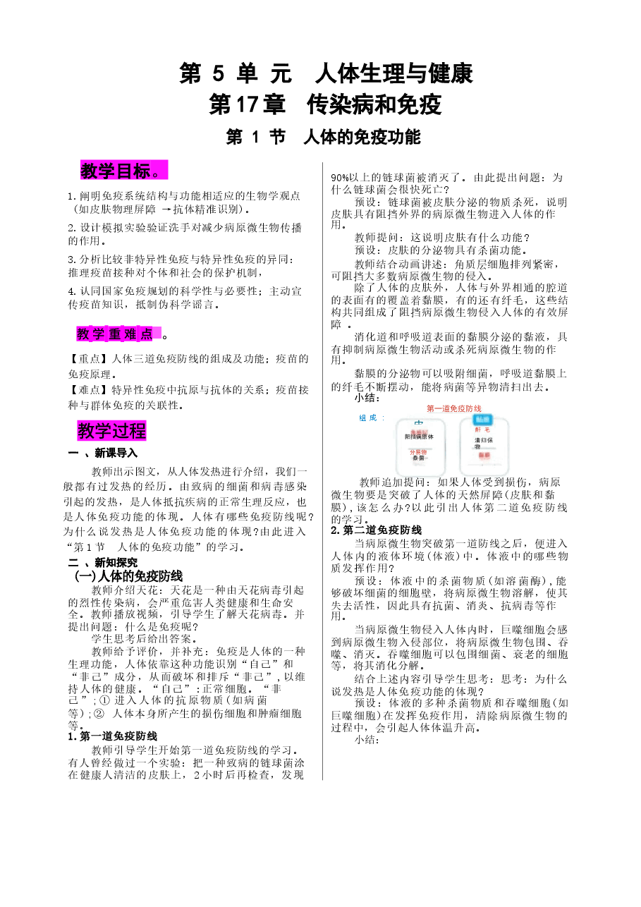 教案合集-2026年春季新苏教版生物八年级下册全册教案新版.docx,第2页预览