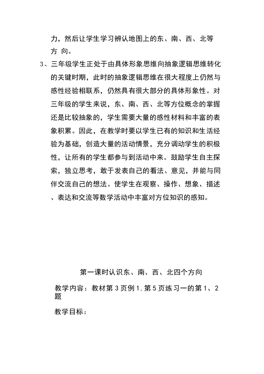 2026教案2026最新人教版小学三年级下册数学全册教案新版.docx,第4页预览