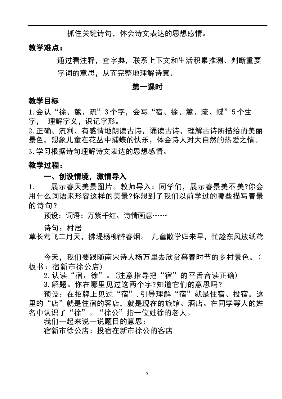 2026教案2026最新人教版四年级下册语文全册教案新版.docx，第3页预览
