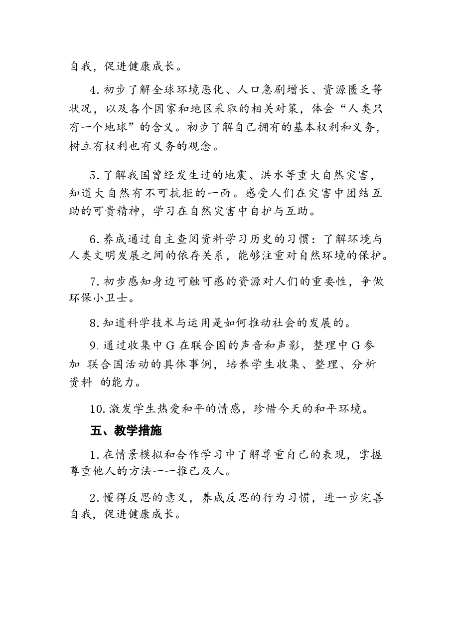 2026年部编版道德与法治六年级下册全册教案设计(含教学计划、复习教案).docx,第3页预览