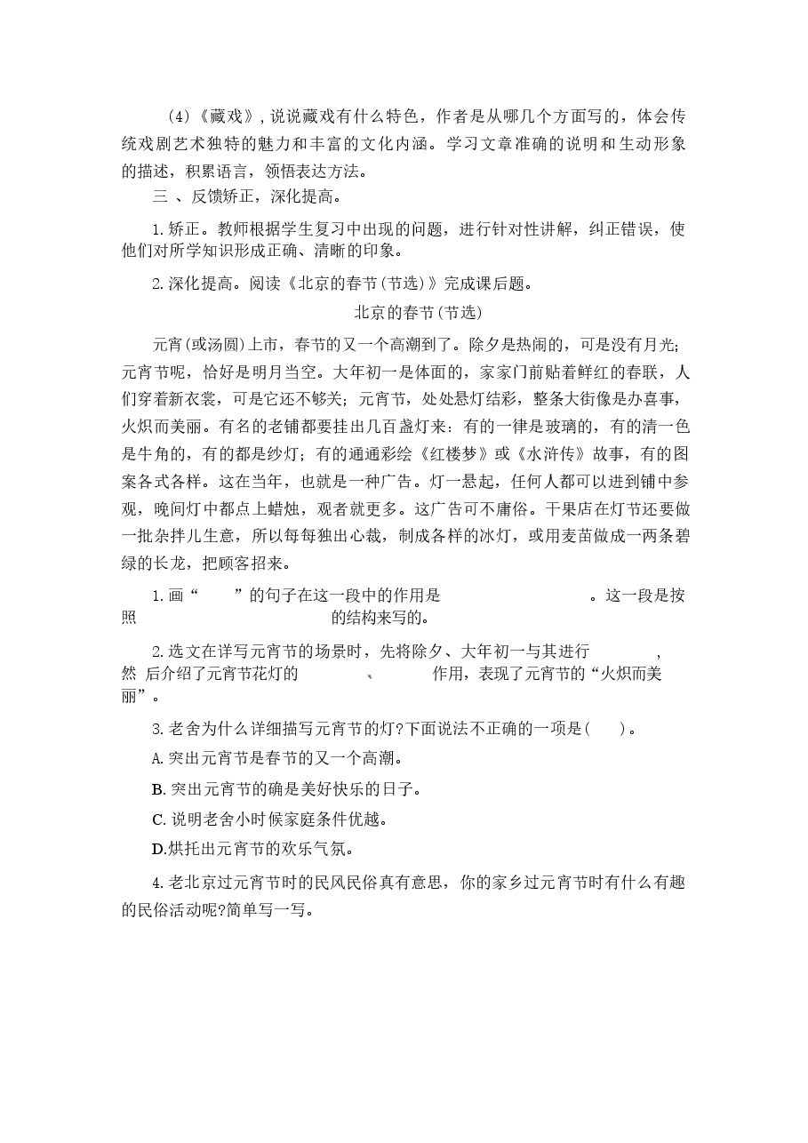 2026年部编版语文六年级下册全册单元复习课教案及期中期末试题(有答案).docx,第2页预览