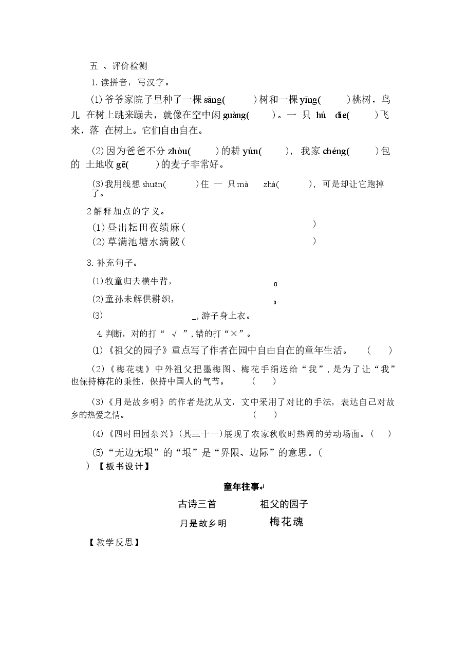 2026年部编版语文五年级下册全套单元复习课教案.docx,第3页预览
