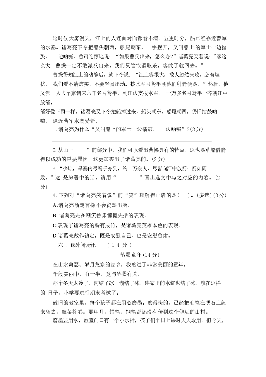 2025-2026学年第二学期部编版语文五年级期末质量检测题及答案(共3份).docx,第3页预览