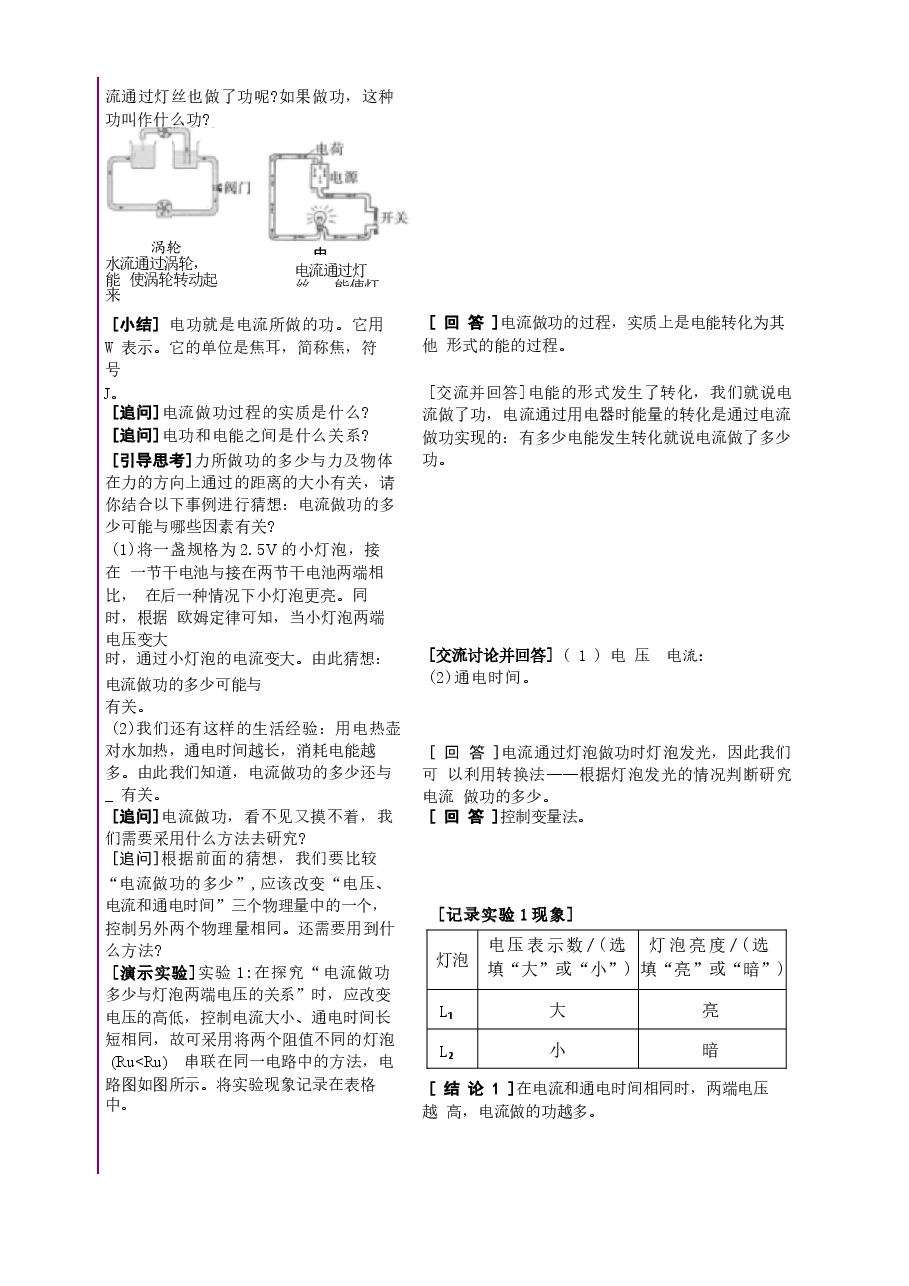 2026年春季新人教版九年级物理下册全册教案.docx,第4页预览