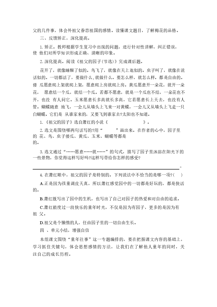 2026年部编版语文五年级下册全套单元复习课教案.docx,第2页预览