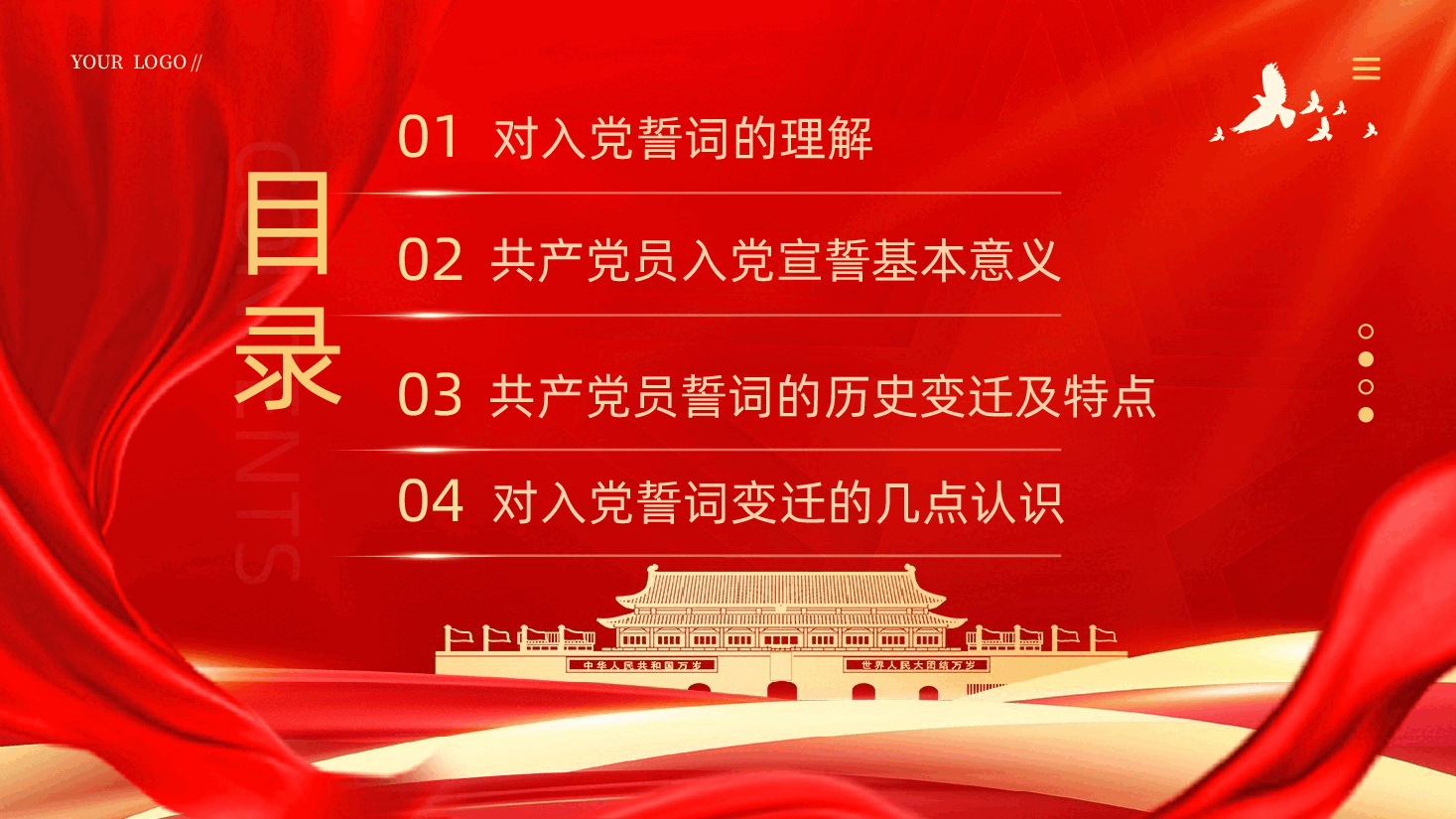 重温入党誓词凝聚奋进力量PPT.pptx,第3页预览