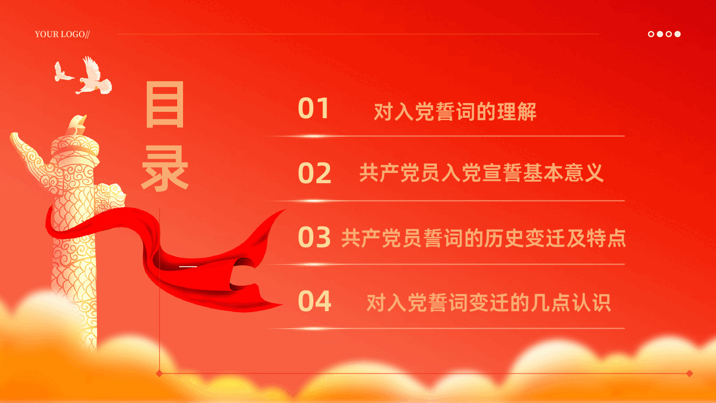 重温入党誓词凝聚奋进力量.pptx,第3页预览