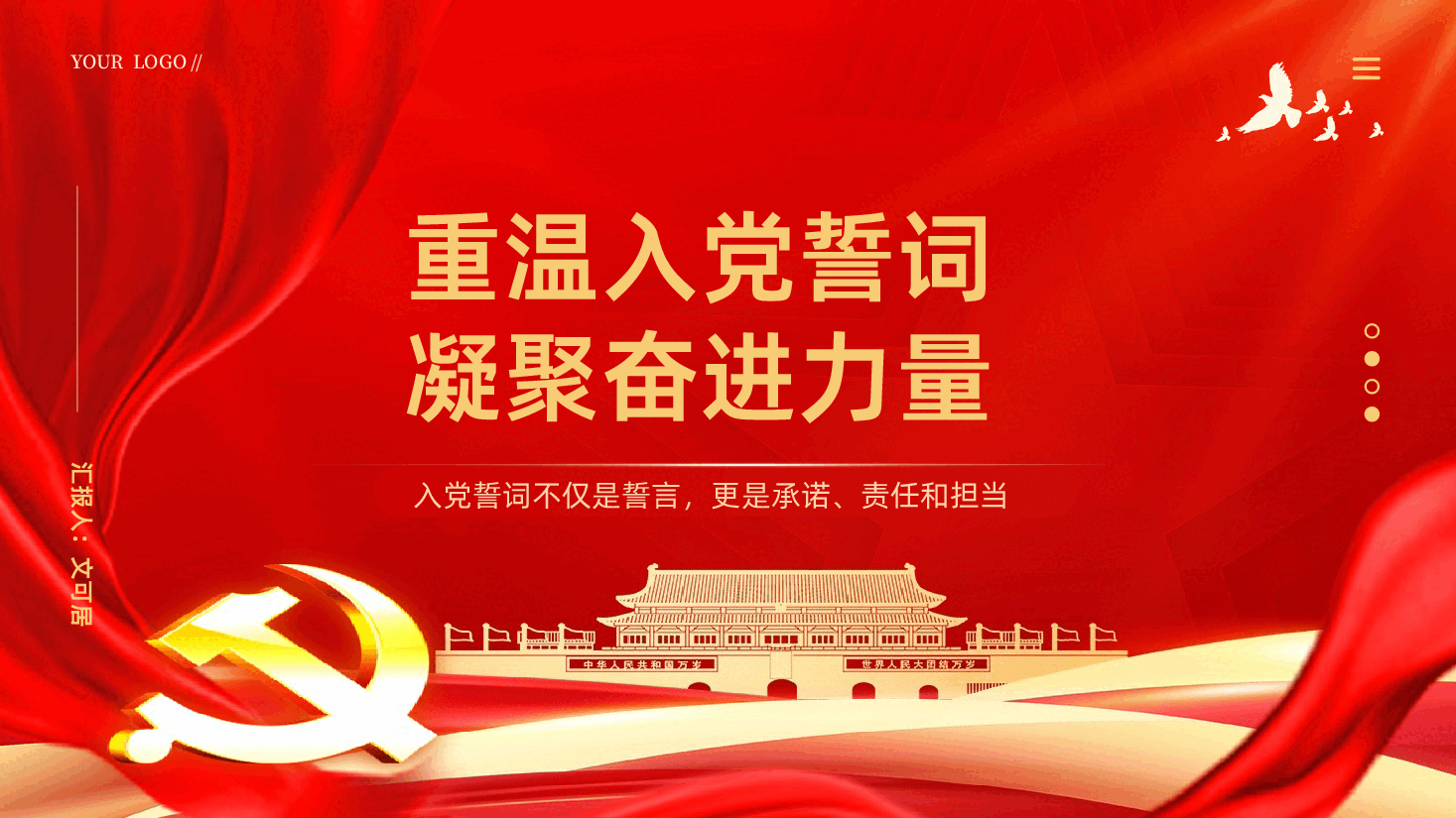 重温入党誓词凝聚奋进力量PPT.pptx,第1页预览