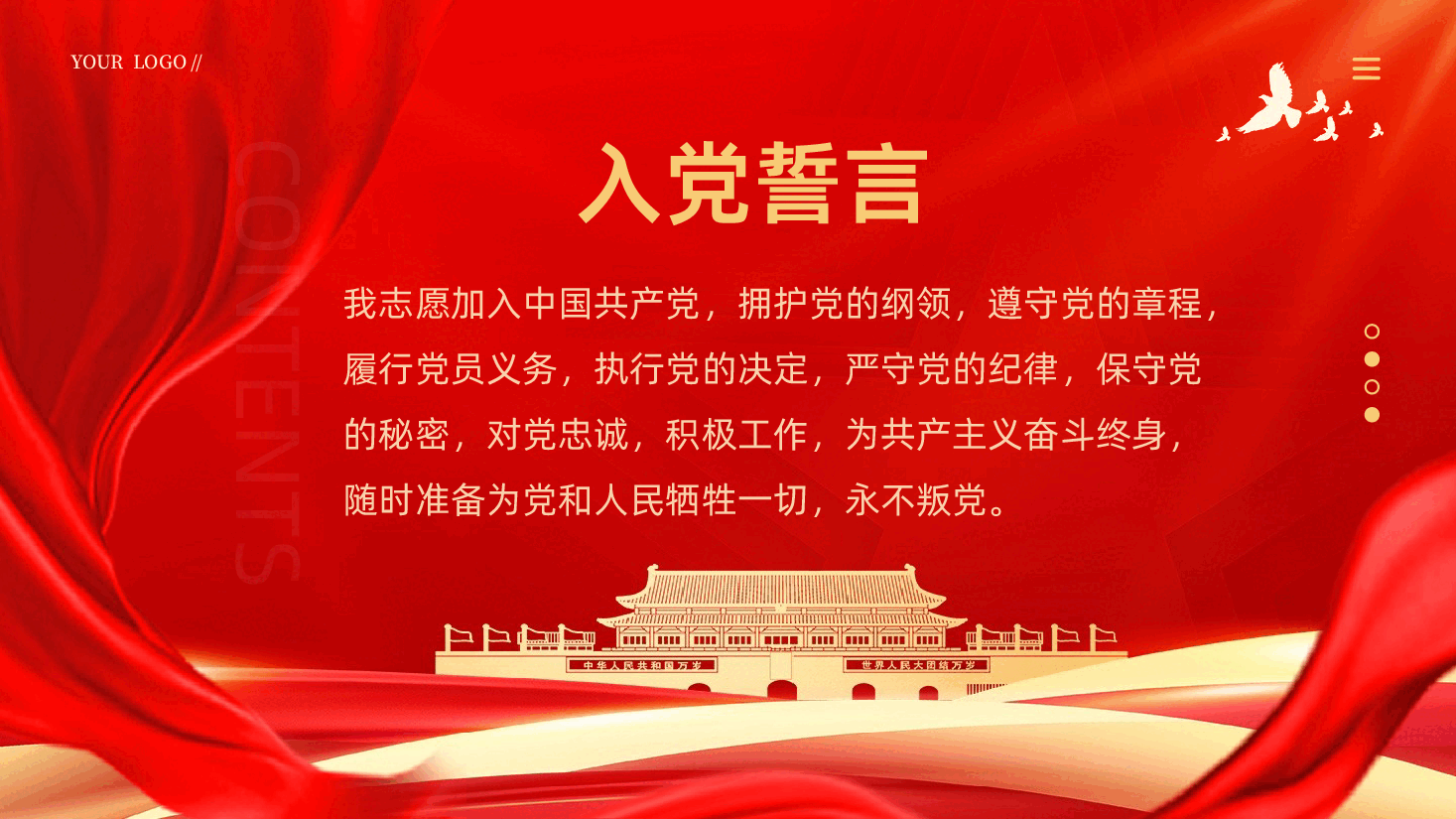 重温入党誓词凝聚奋进力量PPT.pptx,第2页预览