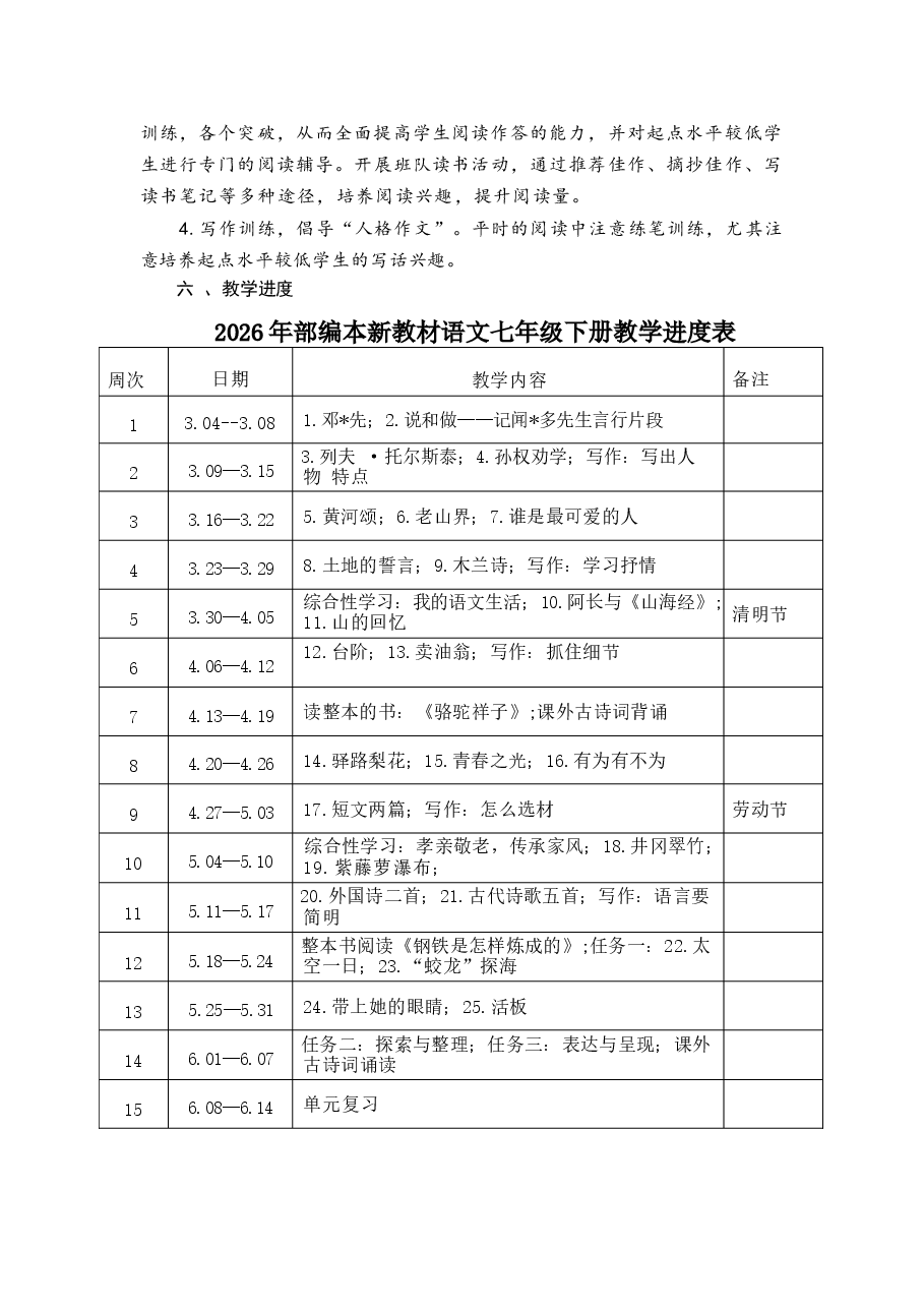 2026年部编版新教材语文七年级下册全册教案设计(含教学计划).docx,第4页预览