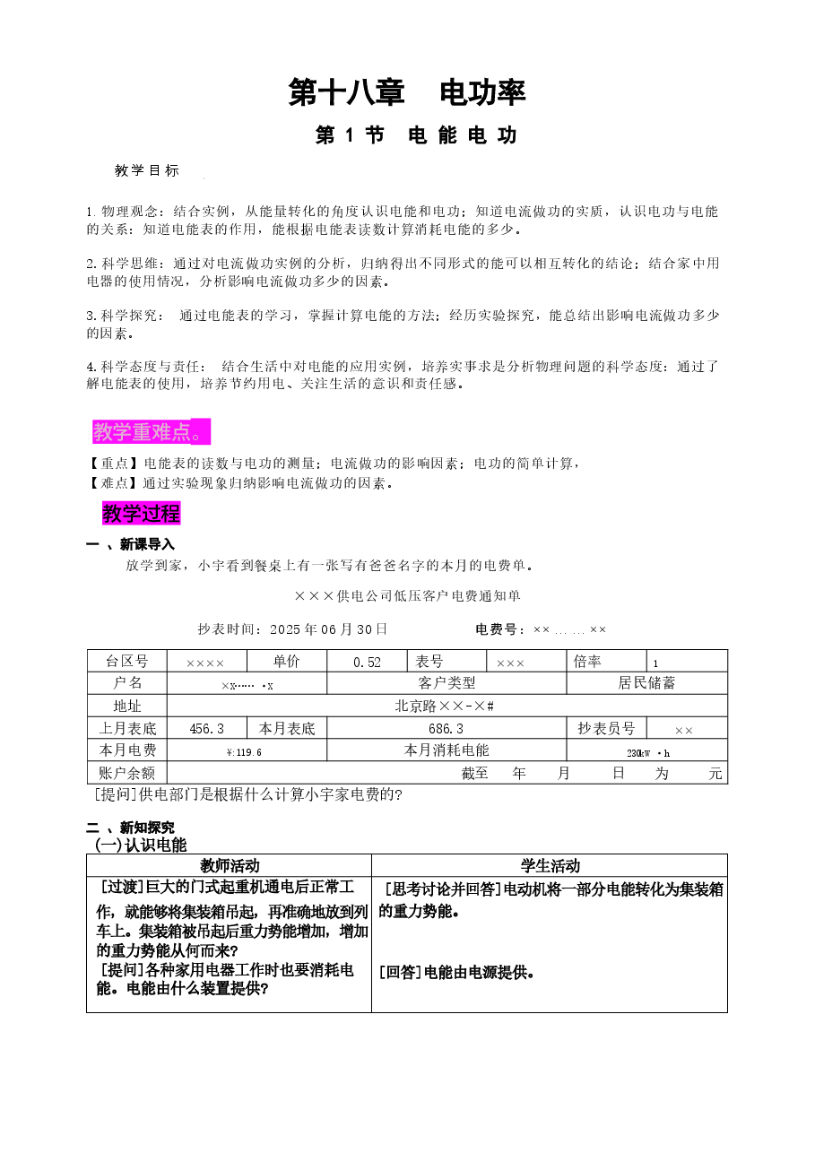 2026年春季新人教版九年级物理下册全册教案.docx,第2页预览