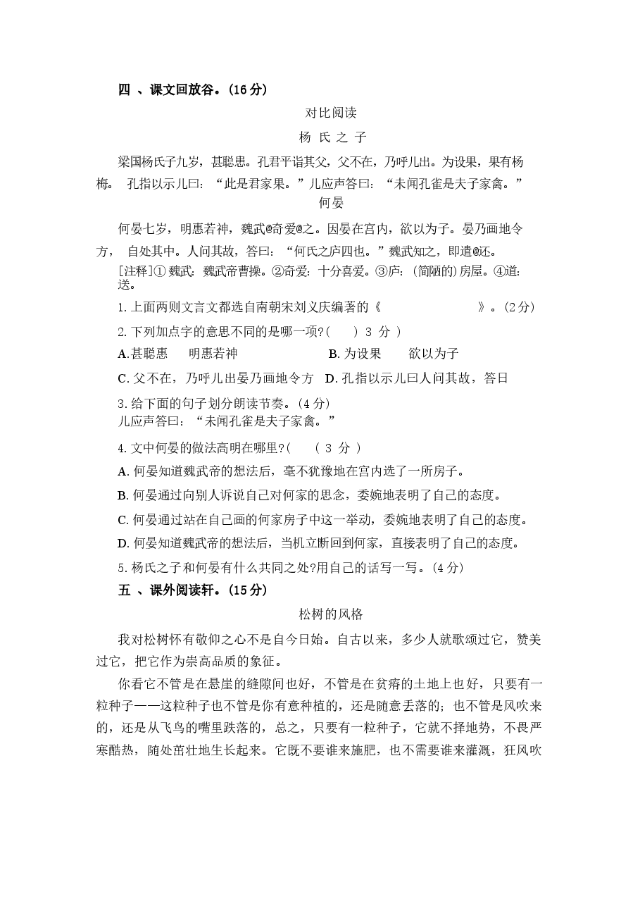 2026年部编版语文五年级下册期末考试真题及答案(共3份).docx,第3页预览