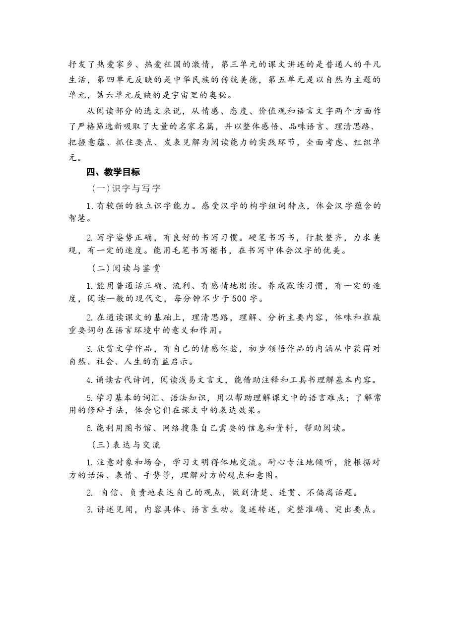 2026年部编版新教材语文七年级下册全册教案设计(含教学计划).docx,第2页预览