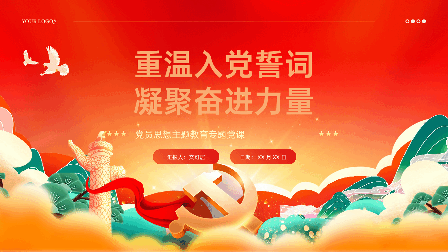 重温入党誓词凝聚奋进力量.pptx,第1页预览