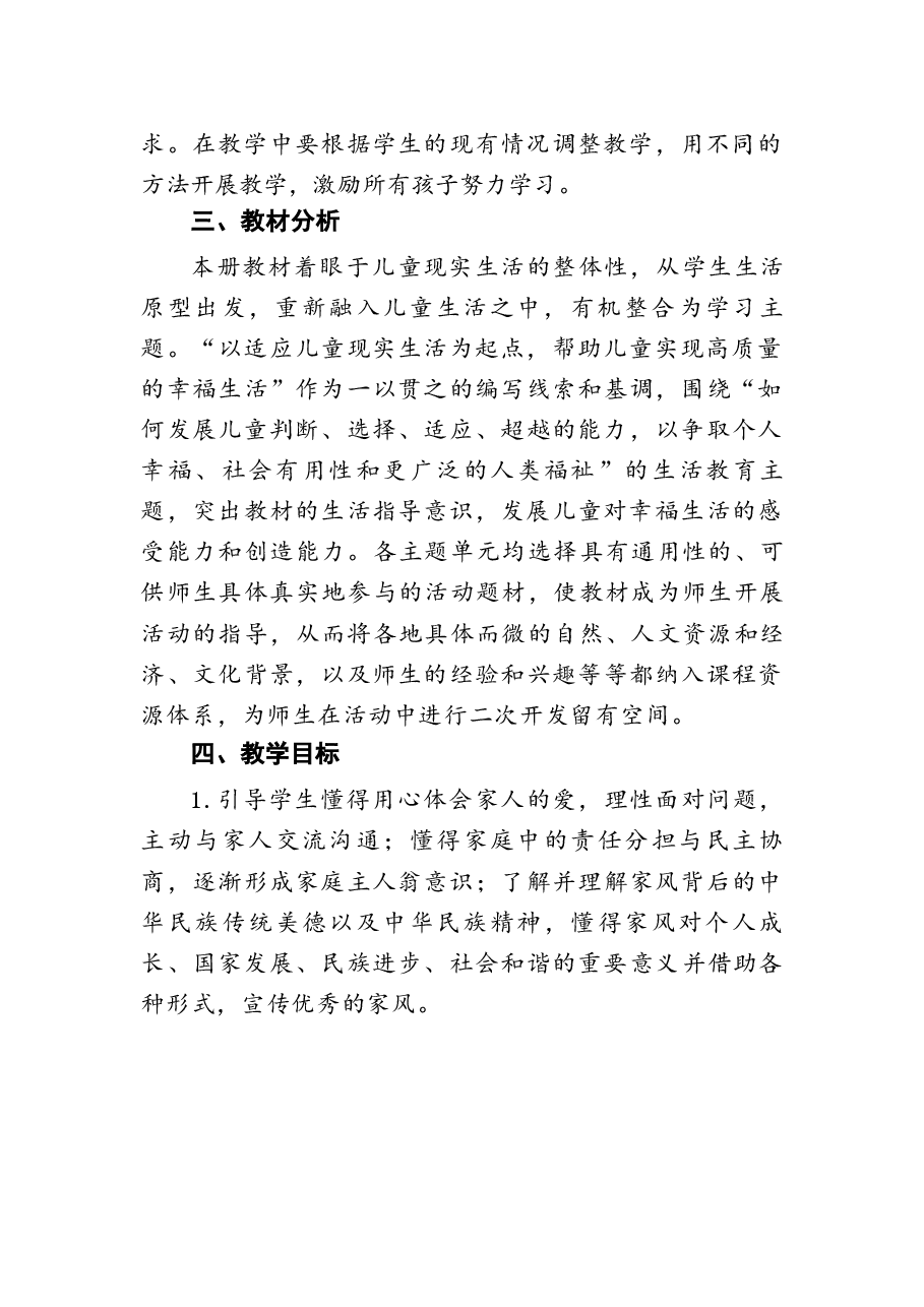 2026年部编版道德与法治五年级下册全册教案设计(含教学计划).docx,第2页预览