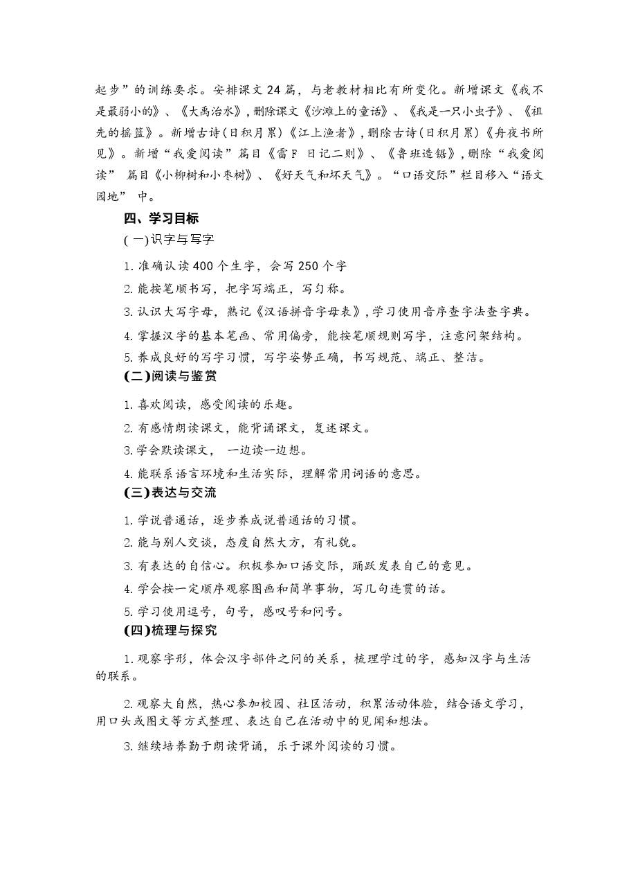 2026年部编版新教材语文小学二年级下册全册教案(含教学计划).docx,第2页预览