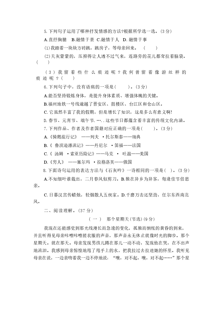 2026年部编版语文(六年级)小升初模拟题及答案(共5套).docx,第2页预览