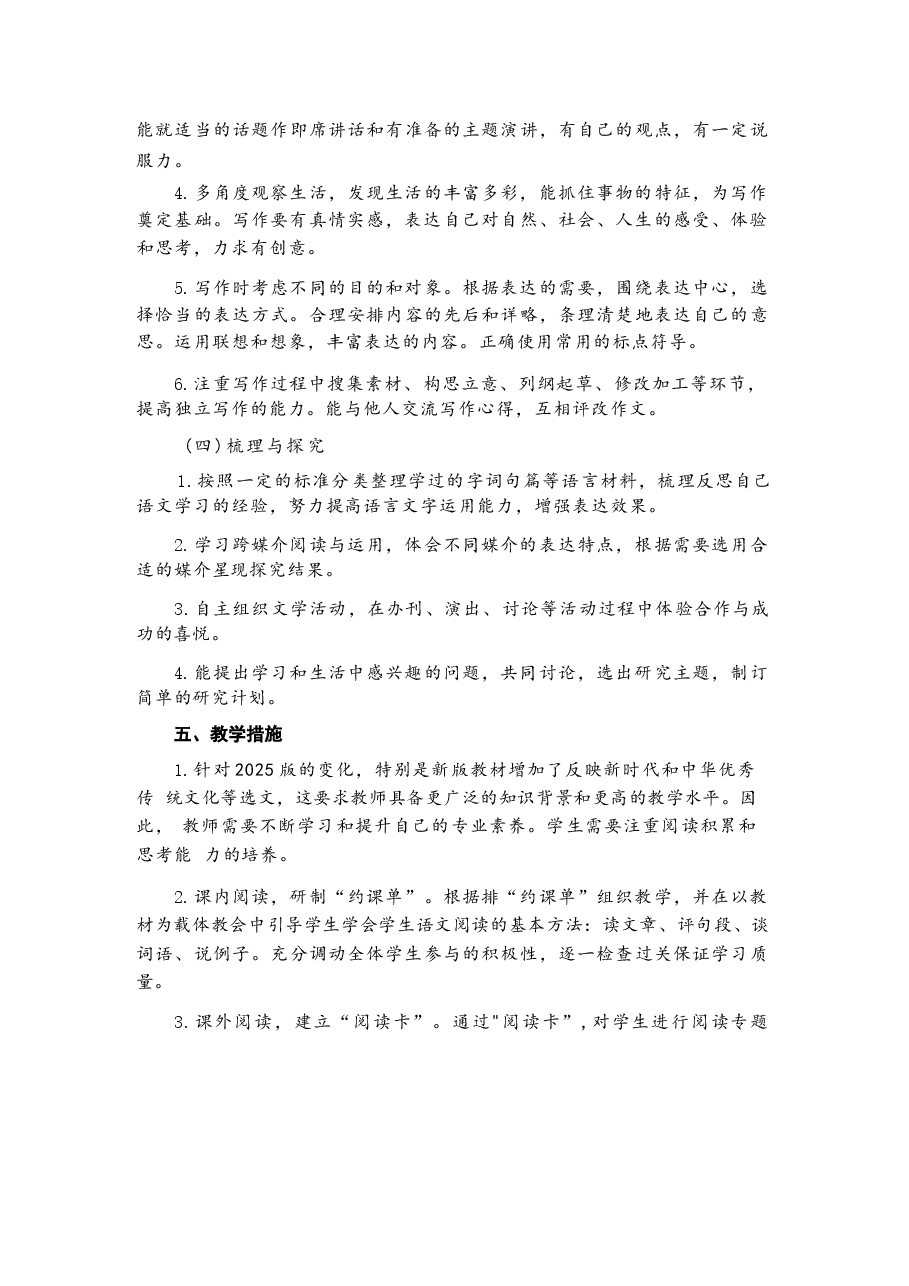 2026年部编版新教材语文七年级下册全册教案设计(含教学计划).docx,第3页预览