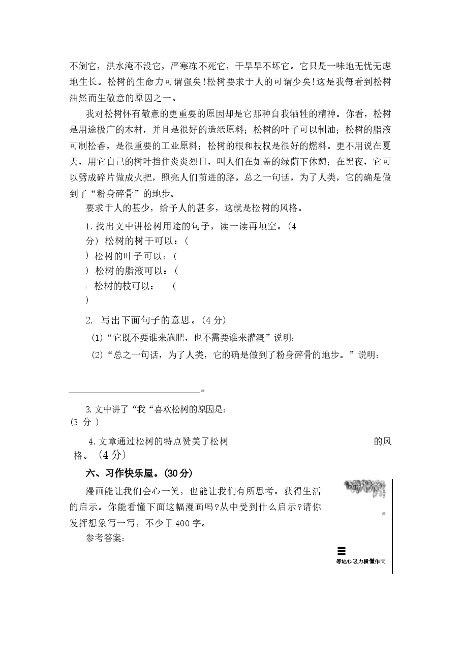 2026年部编版语文五年级下册期末考试真题及答案(共3份).docx,第4页预览