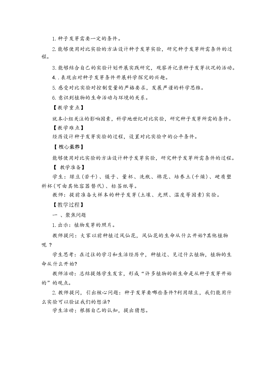 2026年教科版科学五年级下册全套教案设计(含教学计划).docx,第4页预览