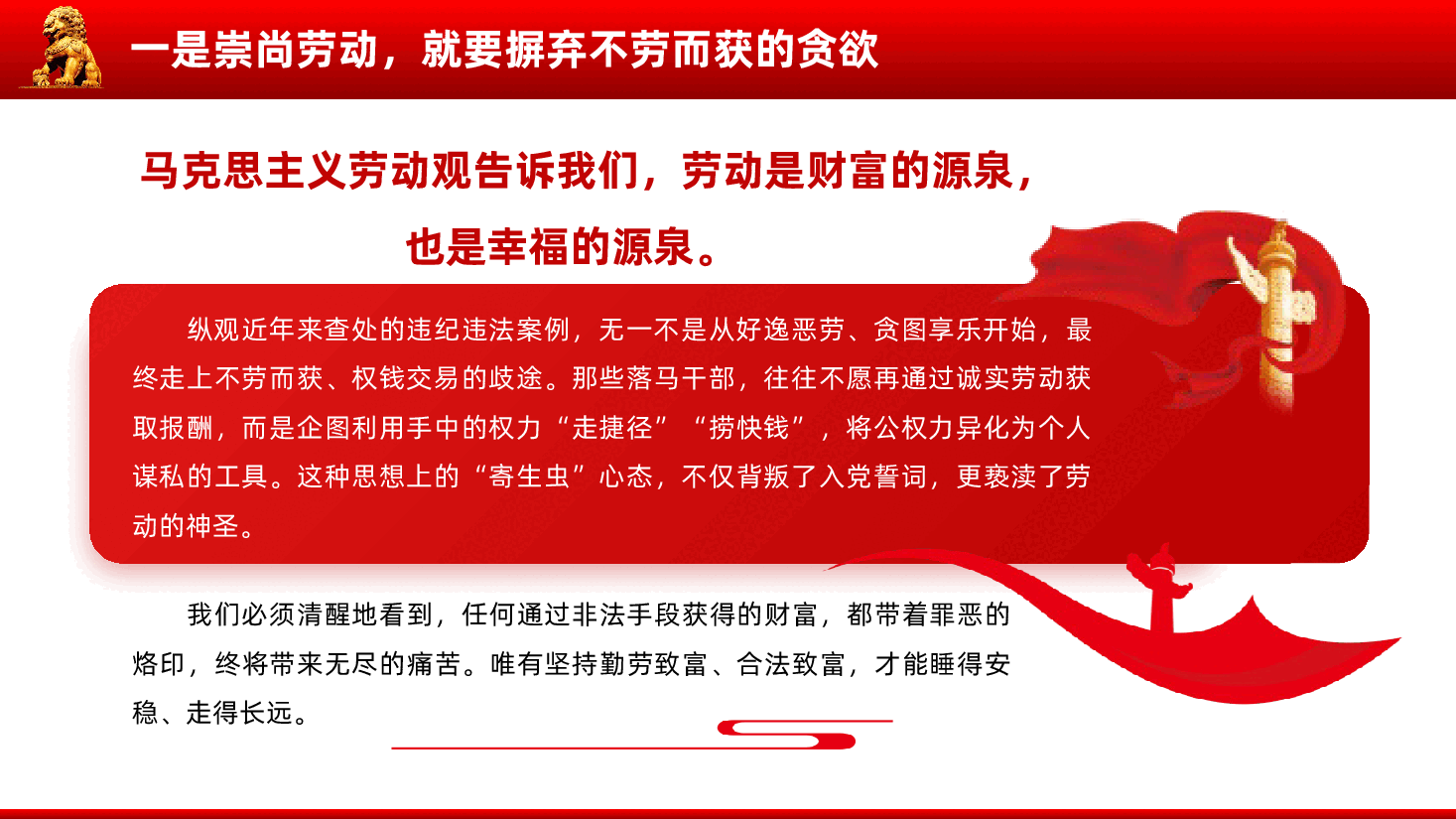2026年“五一”专题廉政党课《清风拂五一、廉韵润初心》（PPT+讲稿）.pptx，第4页预览