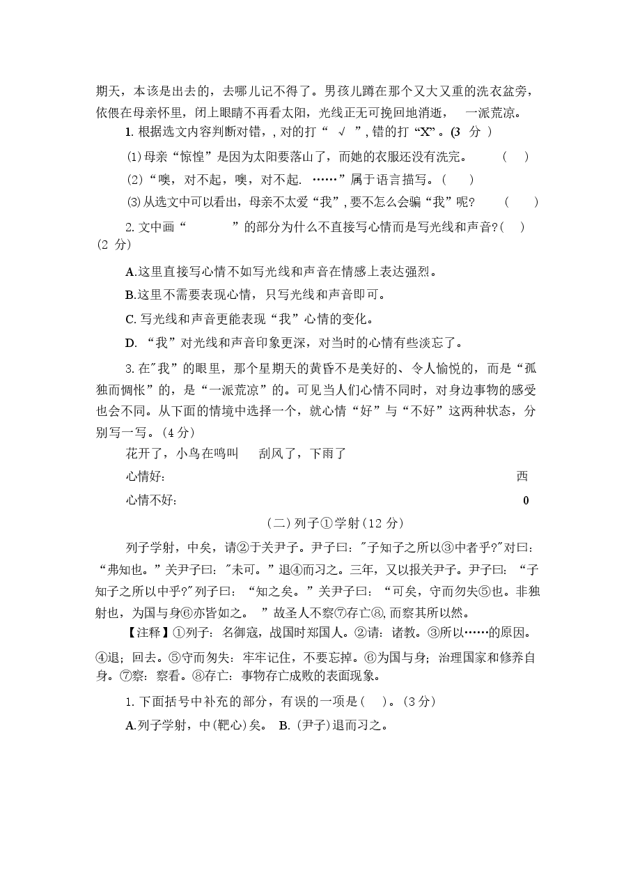 2026年部编版语文(六年级)小升初模拟题及答案(共5套).docx,第3页预览
