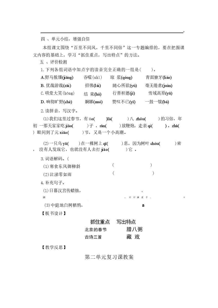 2026年部编版语文六年级下册全册单元复习课教案及期中期末试题(有答案).docx,第3页预览