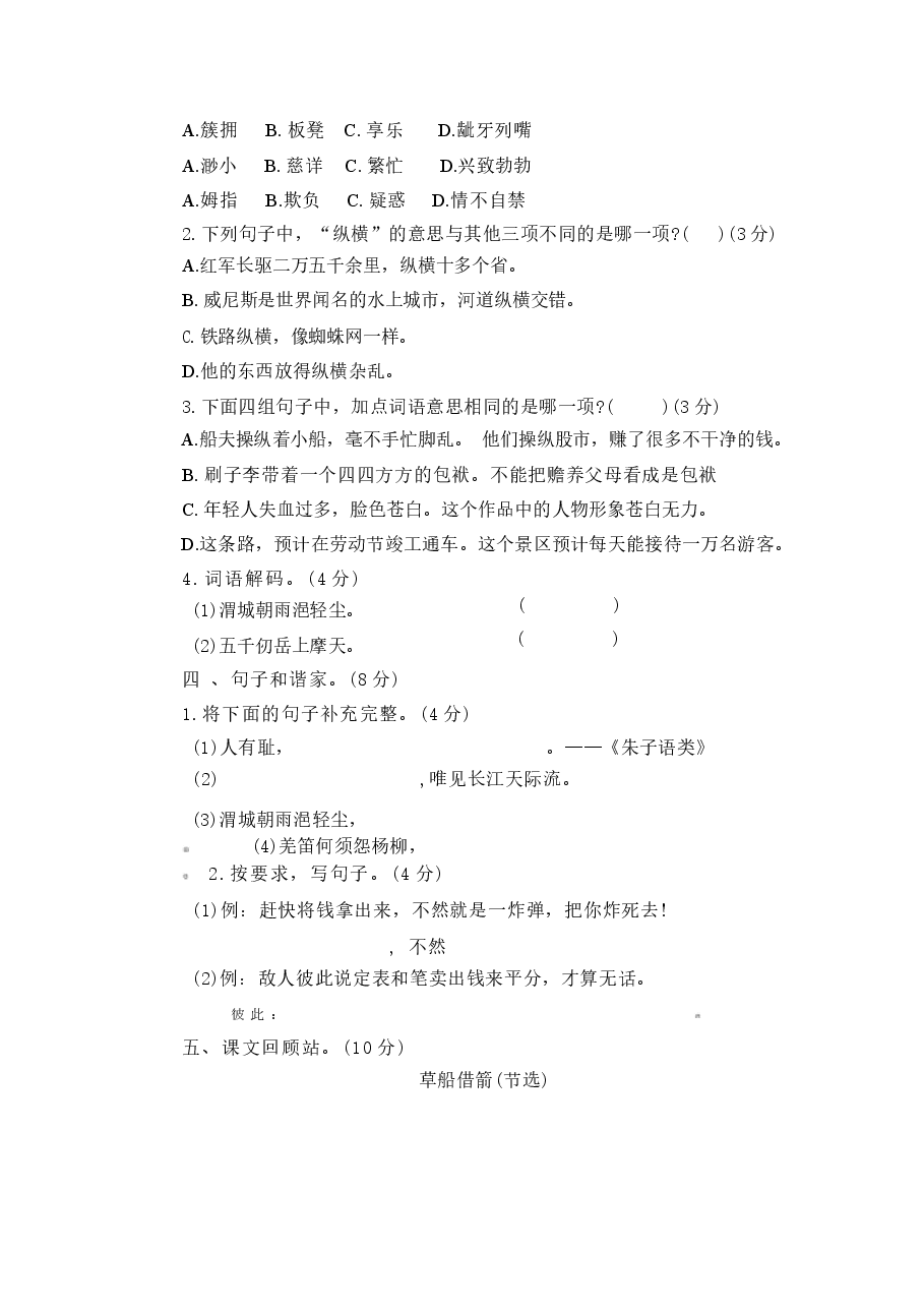 2025-2026学年第二学期部编版语文五年级期末质量检测题及答案(共3份).docx,第2页预览