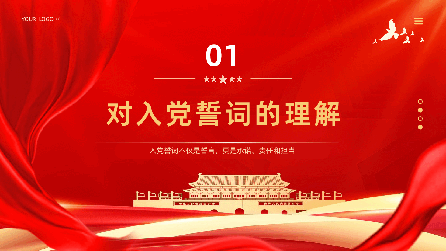 重温入党誓词凝聚奋进力量PPT.pptx,第4页预览
