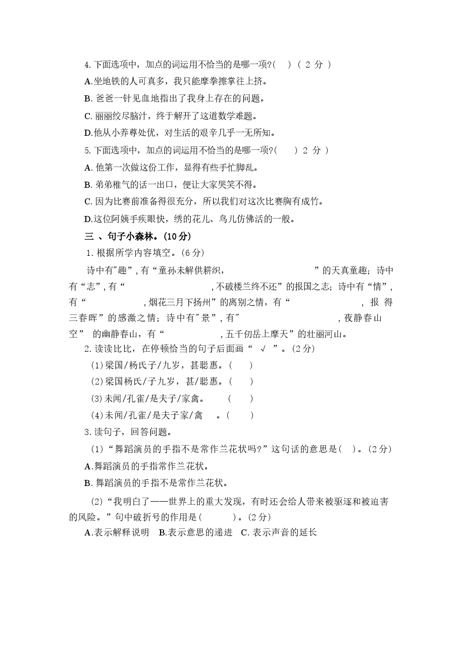 2026年部编版语文五年级下册期末质量检测题(共6套,有答案).docx,第2页预览