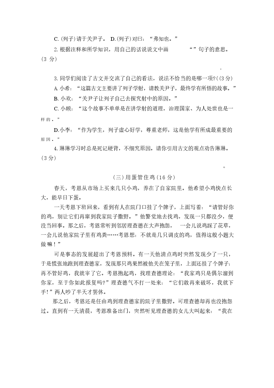 2026年部编版语文(六年级)小升初模拟题及答案(共5套).docx,第4页预览