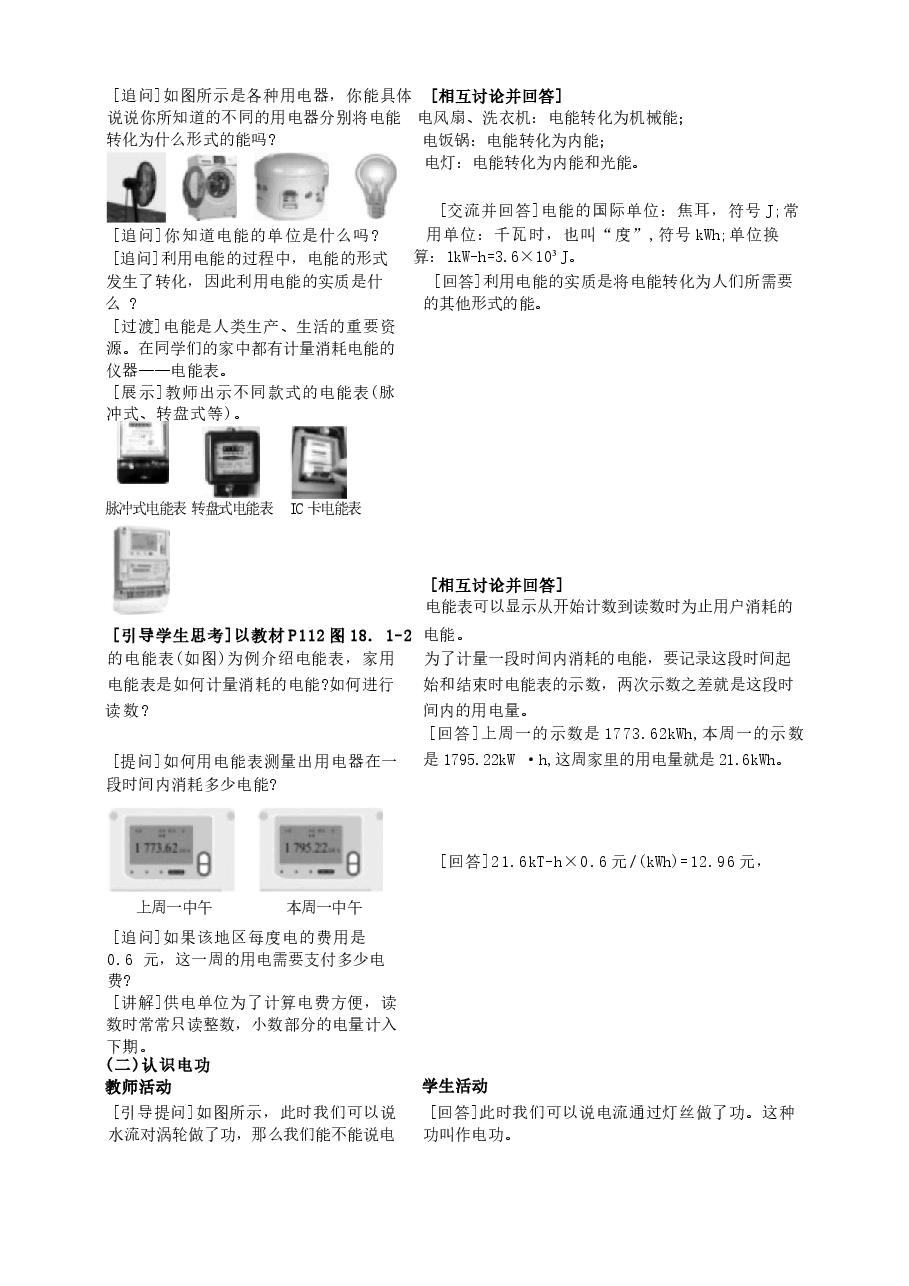 2026年春季新人教版九年级物理下册全册教案.docx,第3页预览
