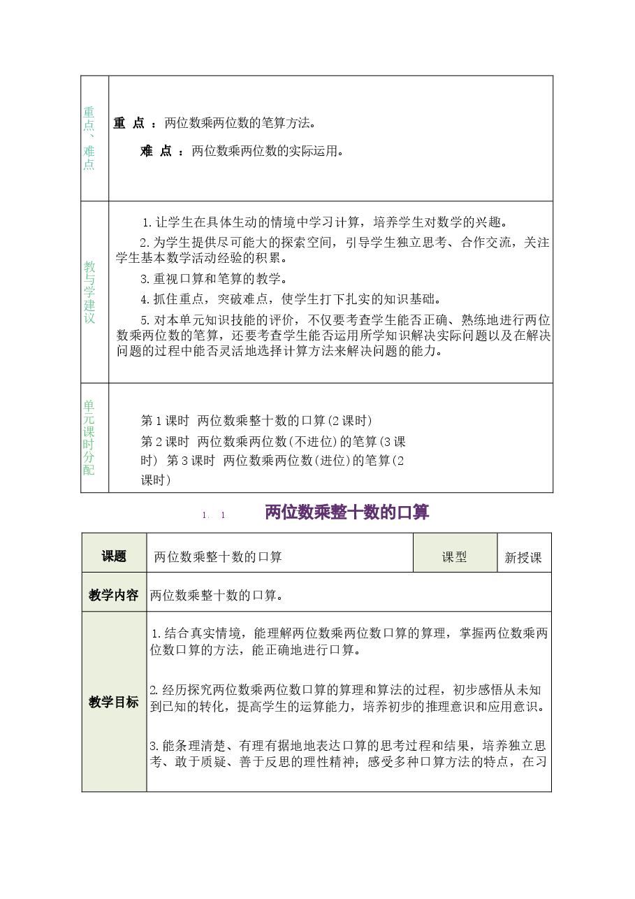 2026春新青岛版六三制数学三年级下册数学全册教案教学设计.docx,第2页预览