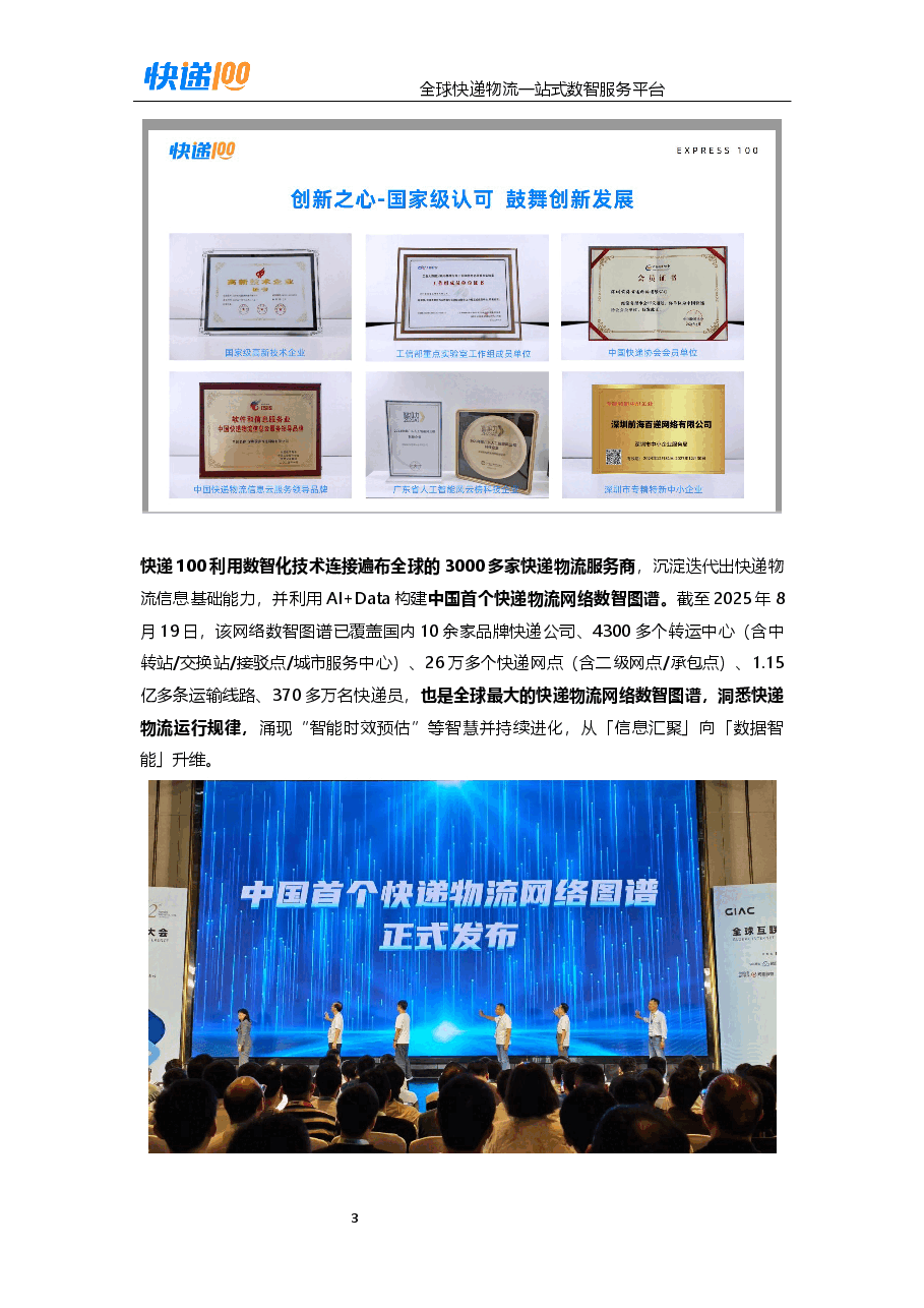 快递100-全球快递物流一站式数智服务平台.docx,第4页预览