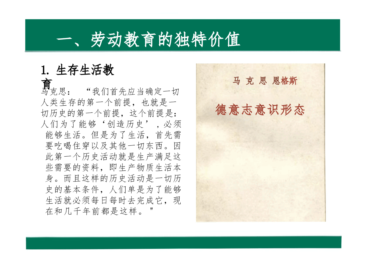 2026高校课件-新时代大学生劳动教育教学课件(全套).pptx,第4页预览