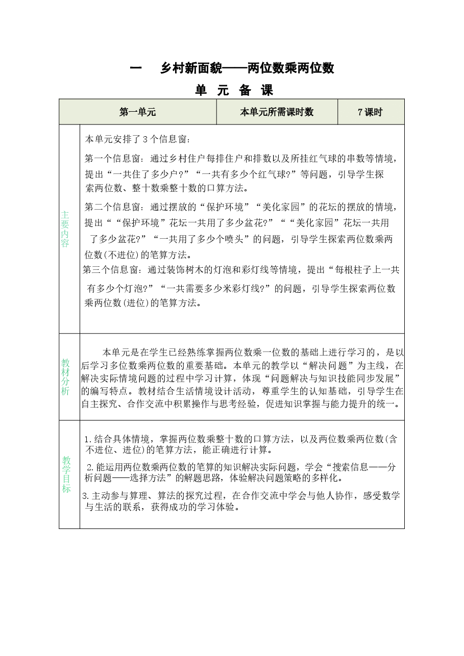 2026春新青岛版六三制数学三年级下册数学全册教案教学设计.docx,第1页预览