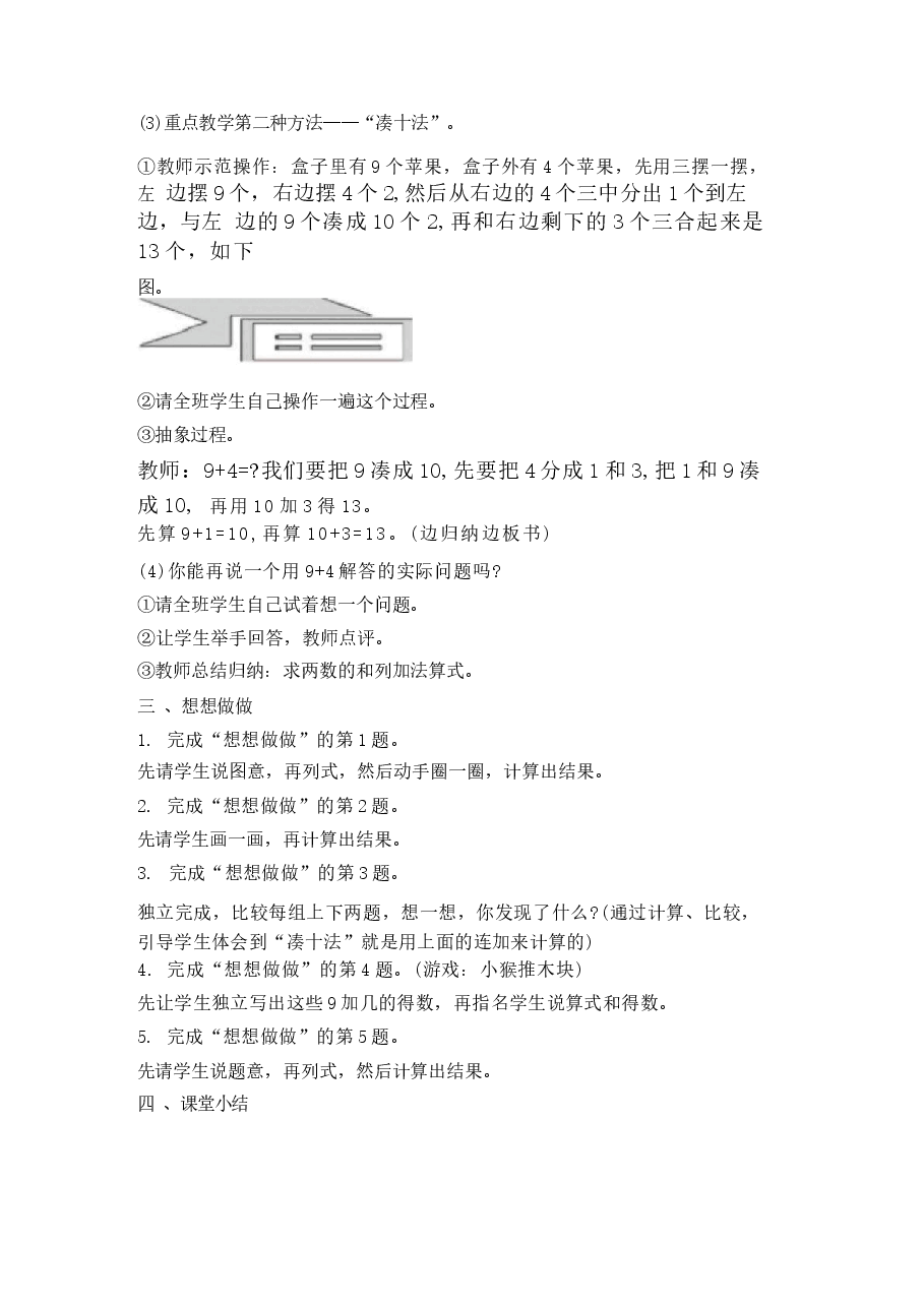2026年春季新苏教版一年级数学下册全册教案.docx,第2页预览