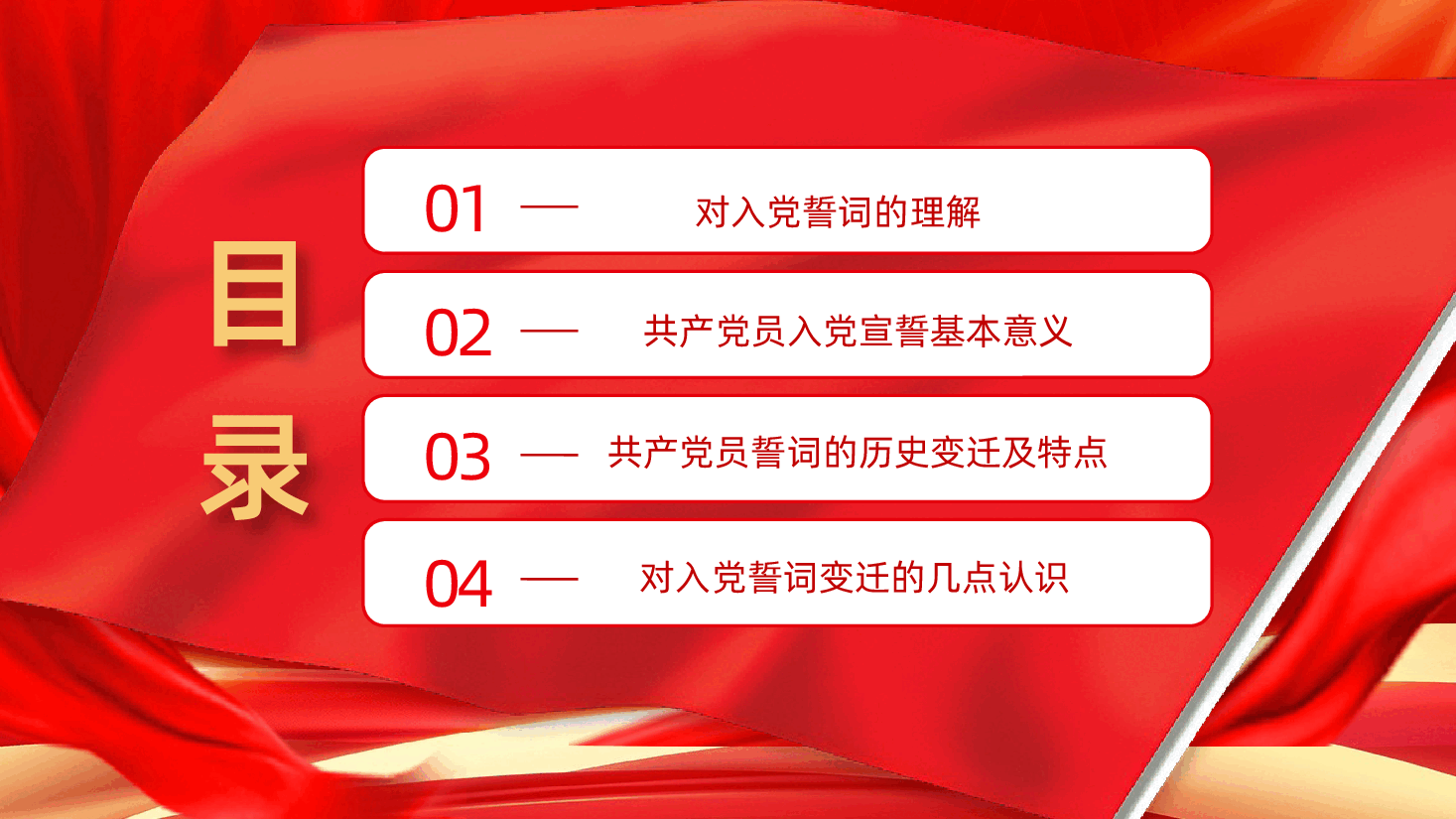 重温入党誓词凝聚奋进力量PPT课件.pptx,第3页预览