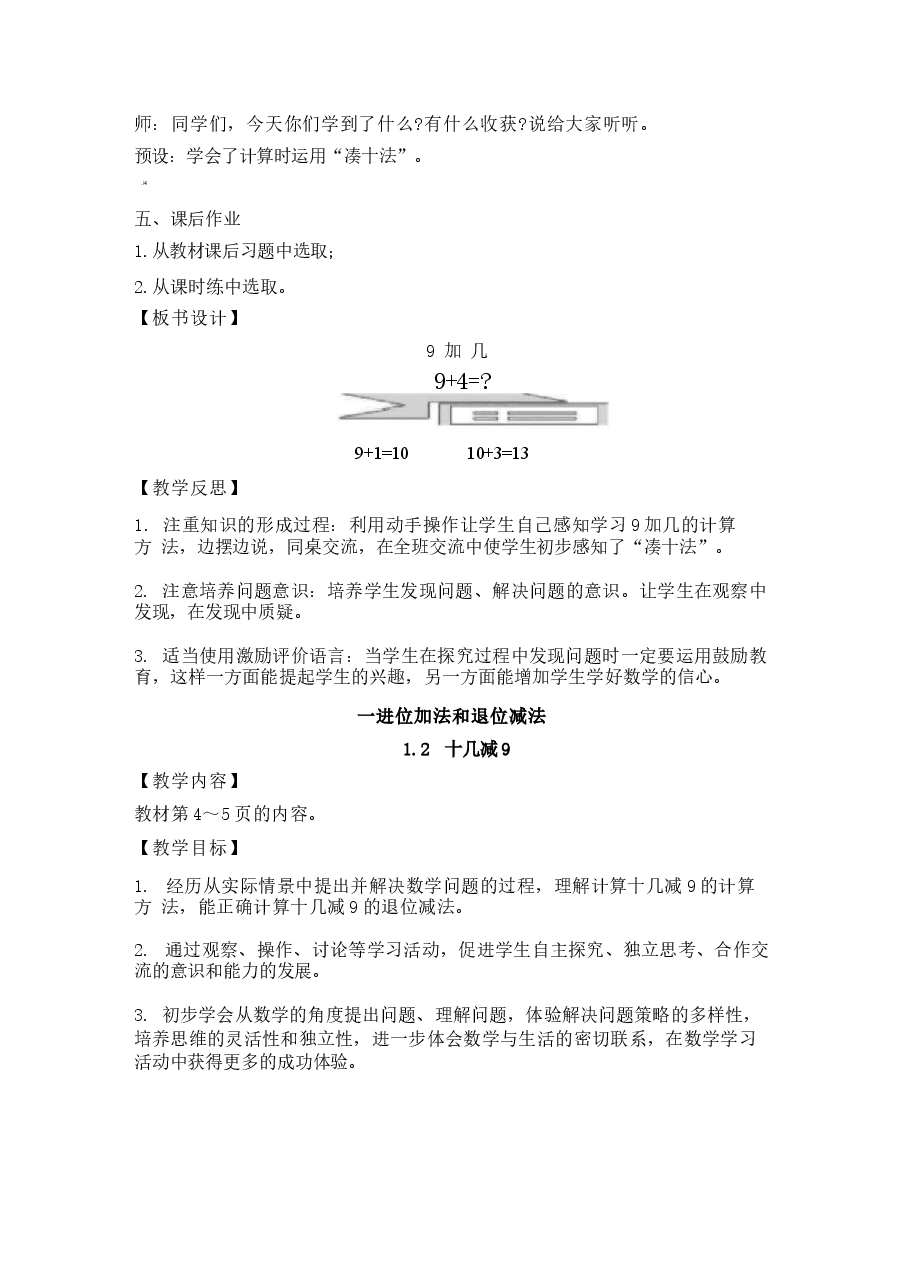 2026年春季新苏教版一年级数学下册全册教案.docx,第3页预览